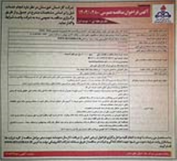 تجدید  مناقصه خرید و نصب المان شهری متناسب با فرهنگ - نوبت دوم