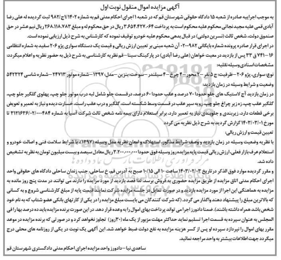 مزایده پژو 206 مدل 1397