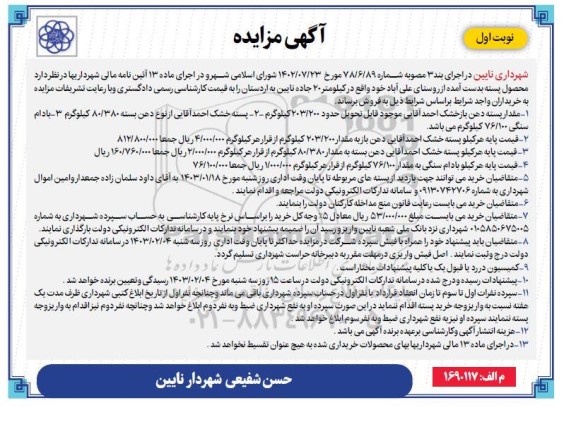 مزایده محصول پسته