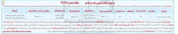 فراخوان مناقصه عمومی احداث پروژه 20 واحد مسکونی روستای