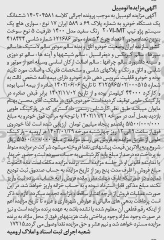 مزایده سواری هاچ بک پژو 207