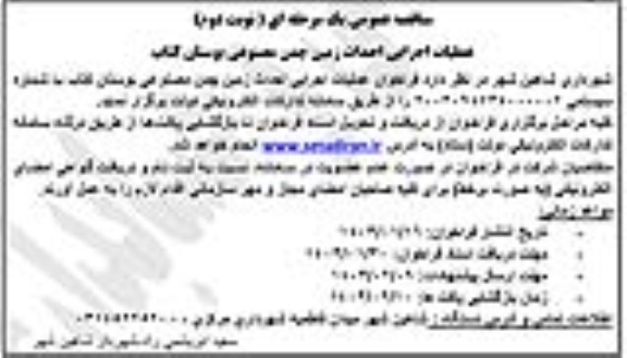 مناقصه عمومی عملیات اجرایی احداث زمین چمن مصنوعی بوستان کتاب 