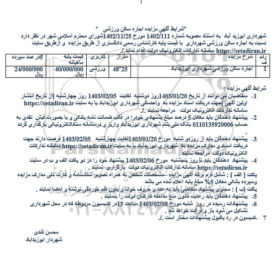 مزایده اجاره سالن ورزشی