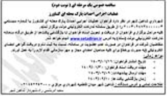 مناقصه فراخوان عملیات اجرایی احداث پارک محله ای کشاورز - نوبت دوم