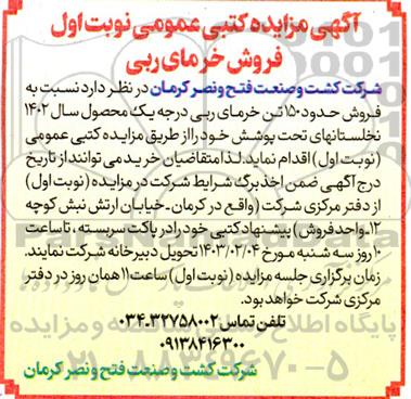 مزایده فروش خرمای ربی