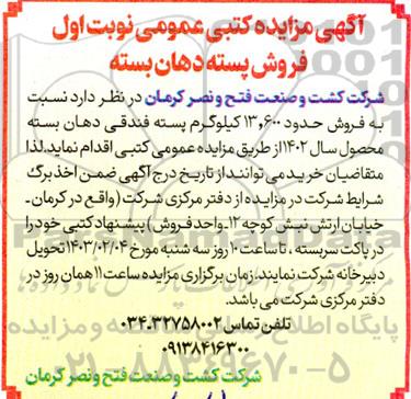 مزایده فروش پسته دهان بسته
