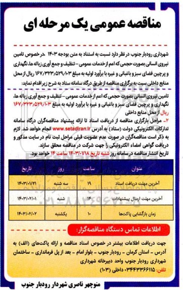 مناقصه تامین نیروی انسانی 