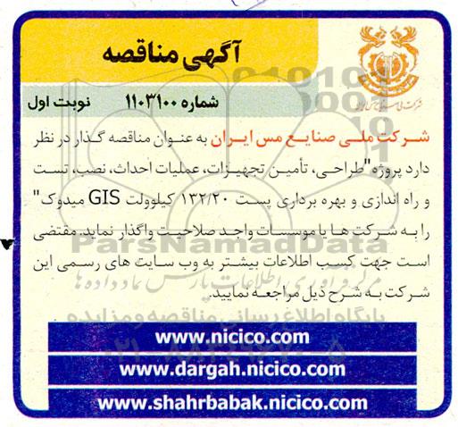 مناقصه 