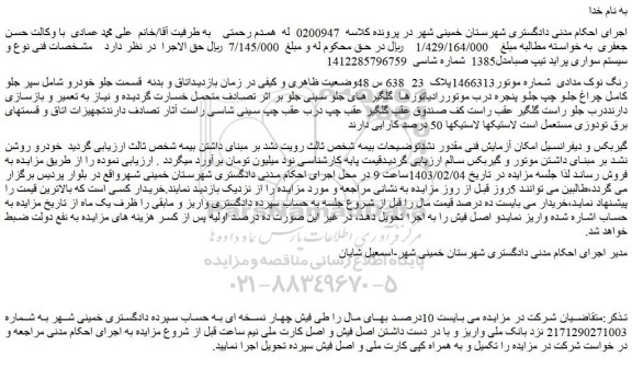 مزایده سواری پراید تیپ صبامدل1385