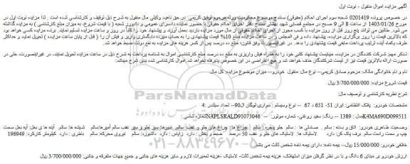 مزایده سواری لوگان ال90