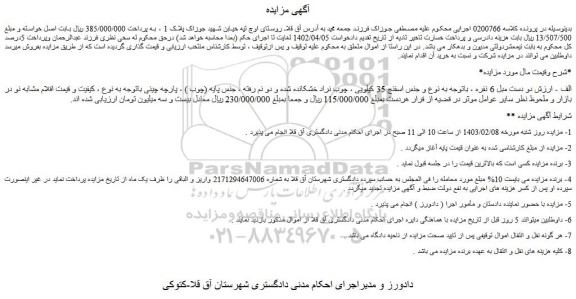 مزایده دو دست مبل 6 نفره