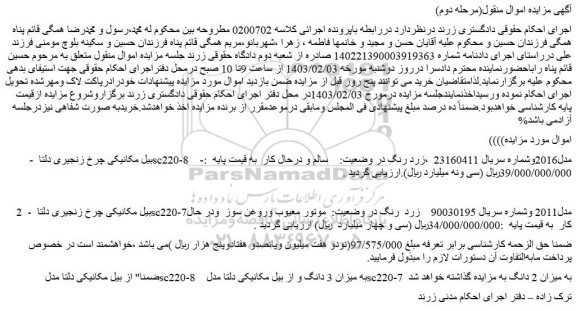 مزایده بیل مکانیکی چرخ زنجیری دلتا