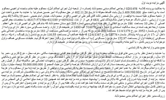 مزایده ملک پلاک ثبتی 683 فرعی از از 14-اصلی
