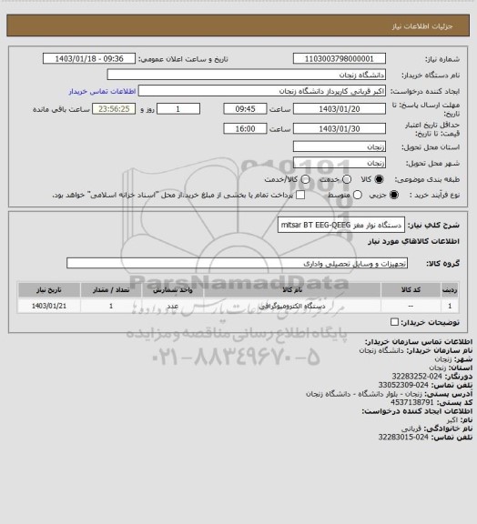 استعلام دستگاه نوار مغز mitsar BT EEG-QEEG