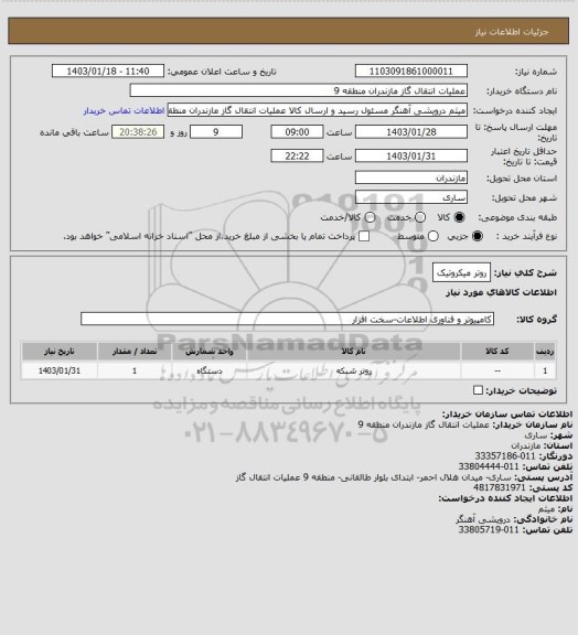 استعلام روتر میکروتیک