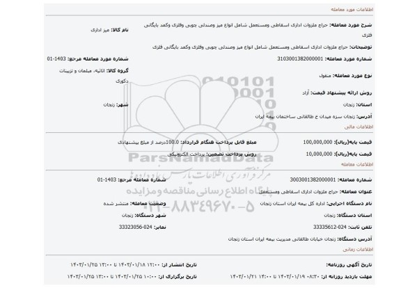 حراج ملزوات اداری اسقاطی ومستعمل شامل انواع میز وصندلی چوبی وفلزی وکمد بایگانی فلزی