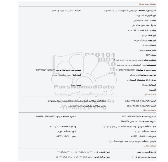 زمین کشاورزی شیب آبندان جویبار