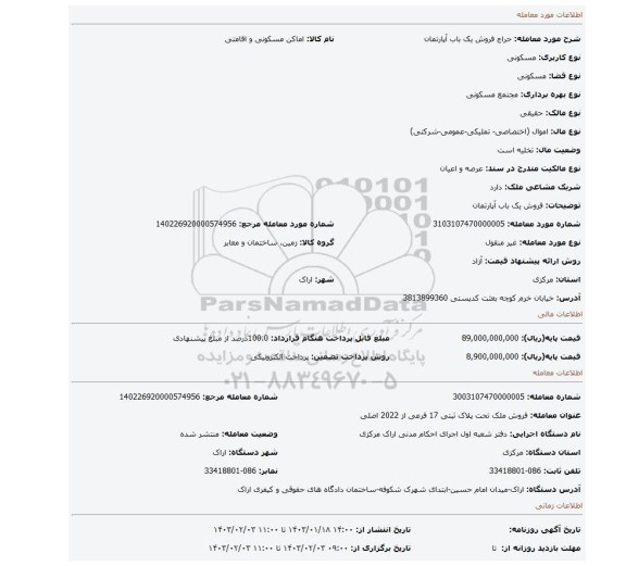 فروش یک باب آپارتمان