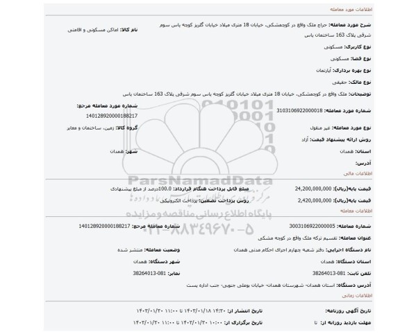 ملک واقع در کوچمشکی، خیابان 18 متری میلاد خیابان گلریز کوچه یاس سوم شرقی پلاک 163 ساختمان یاس