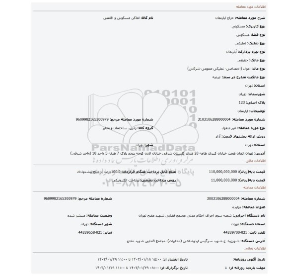 اپارتمان