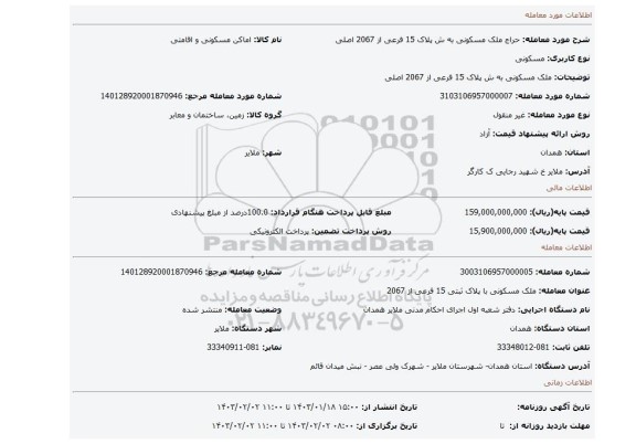 ملک مسکونی به ش پلاک 15 فرعی از 2067 اصلی