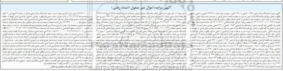 مزایده فروش یک قطعه آپارتمان مسکونی به مساحت 76.48 مترمربع