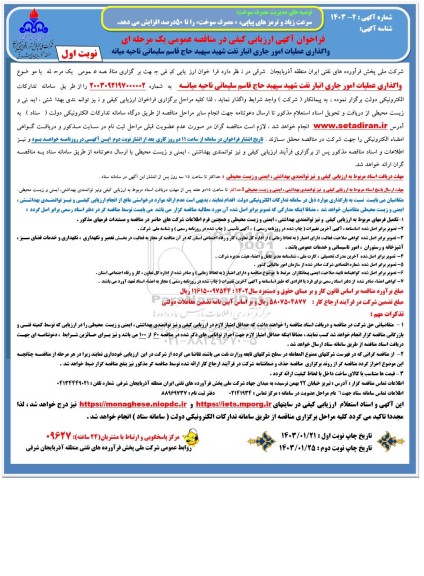 فراخوان مناقصه واگذاری عملیات امور جاری انبار نفت