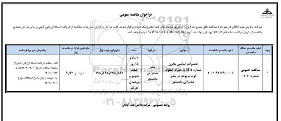 مناقصه تعمیرات اساسی مخازن شماره 01A به همراه خطوط لوله مربوطه 