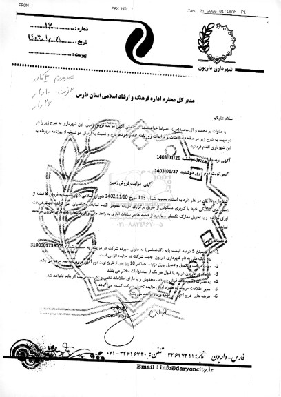 مزایده فروش 8 قطعه زمین 