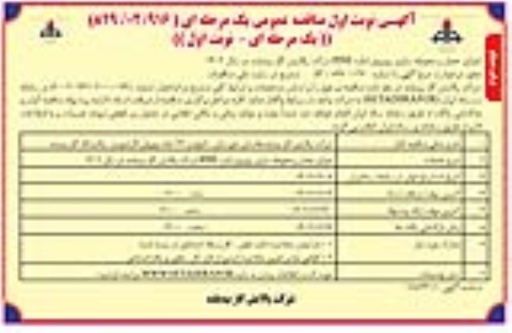 مناقصه اجرای حصار ومحوطه سازی روبروی اداره HSE - نوبت دوم 