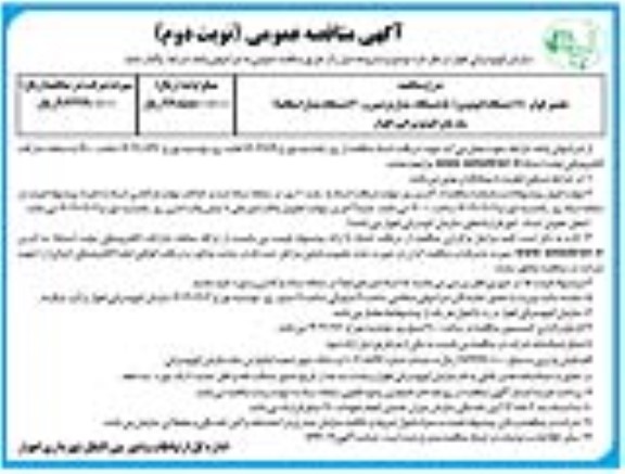 مناقصه تعمیر کولر 110 دستگاه اتوبوس- نوبت دوم