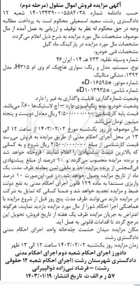مزایده فروش سواری هاچ بک ام وی ام H315 مدل 1392، مشکی متالیک