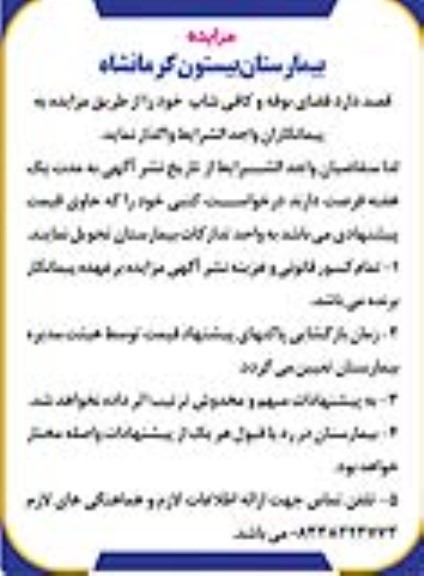 مزایده بوفه و کافی شاپ