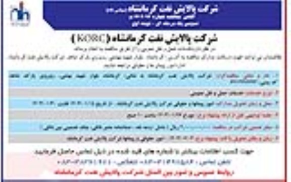 مناقصه خدمات حمل و نقل عمومی