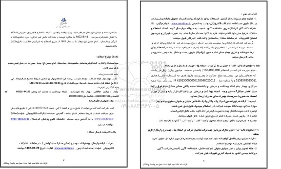 استعلام امور رختشویخانه و لنرژی بیمارستان
