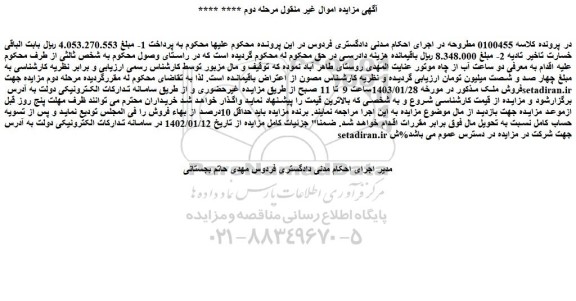 مزایده فروش ملک