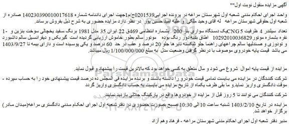 مزایده یک دستگاه سواری بنز 200  