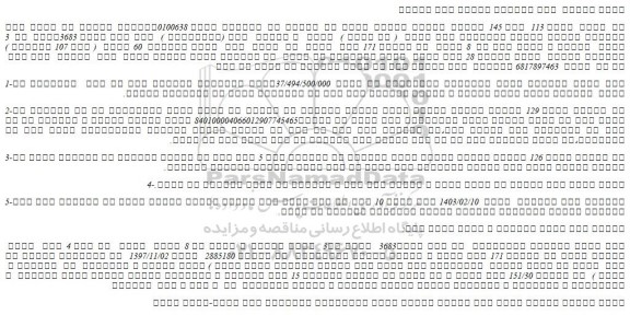 مزایده پلاک ثبتی 3683فرعی از  3 اصلی  مفروز و مجزا شده از  8 قطعه  