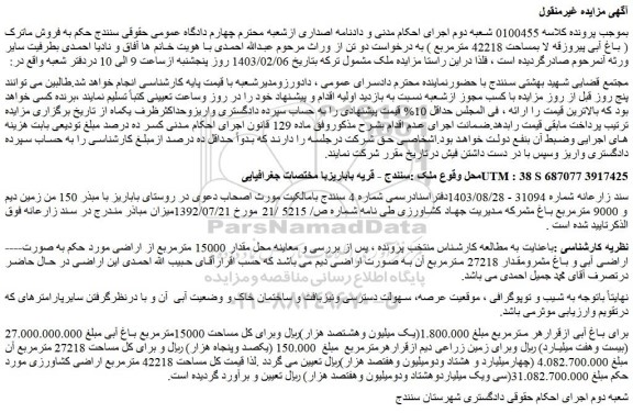 مزایده زمین زراعی دیم 