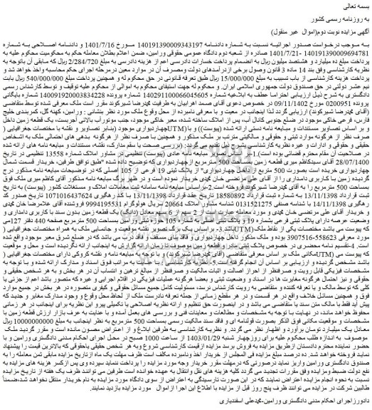 مزایده قطعه زمین بمساحت 500 مترمربع 