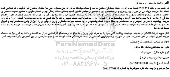 مزایده یک فقره سیم کارت 