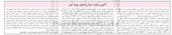 مزایده فروش یکدستگاه دنا پلاس مدل 1402 رنگ سفید 