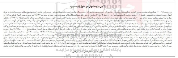 مزایده فروش ملک به مساحت 254.47 مترمربع