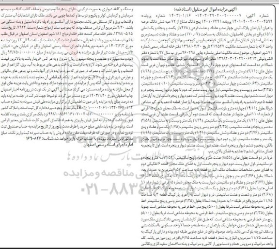 مزایده فروش ششدانگ عرصه و اعیان آپارتمان پلاک ثبتی 478