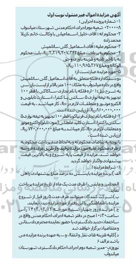 مزایده فروش دو دستگاه اره فلکه