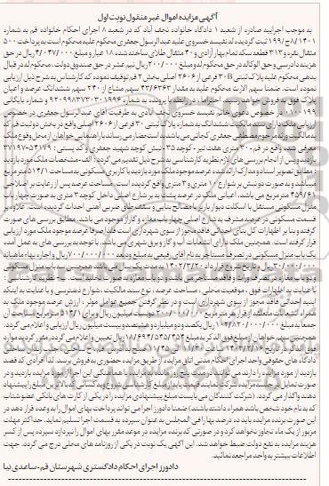 مزایده ملک با کاربری مسکونی به مساحت 513/1 مترمربع