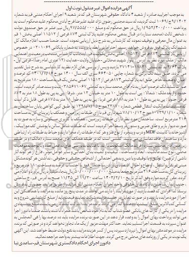 مزایده پلاک ثبتی 873 فرعی از 11512 اصلی