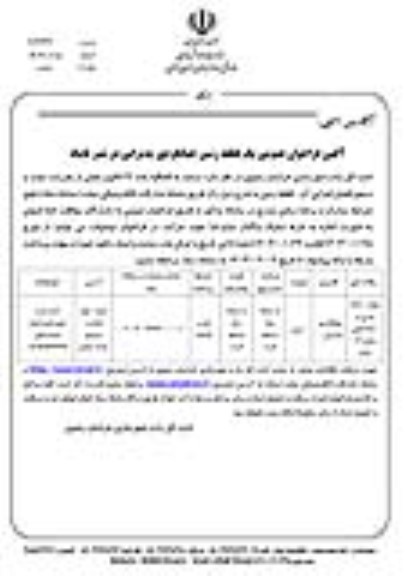 آگهی فراخوان عمومی یک قطعه زمین جهانگردی پذیرایی