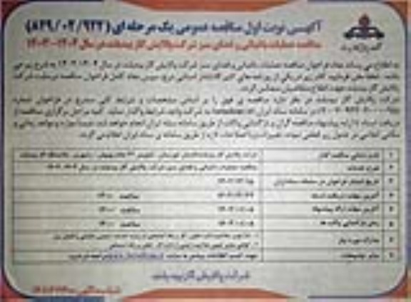 مناقصه عملیات باغبانی و فضای سبز 