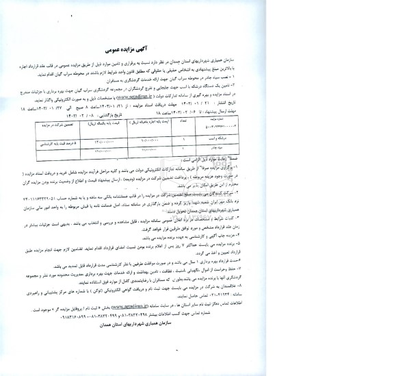 مزایده اجاره درشکه و اسب و سیاه  چادر